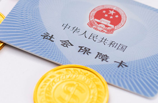 2025年河北廊坊4050社保补贴领取的标准和条件都有什么？一文带你了解