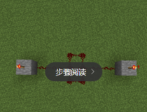 我的世界活塞门怎么做2×2 六个步骤
