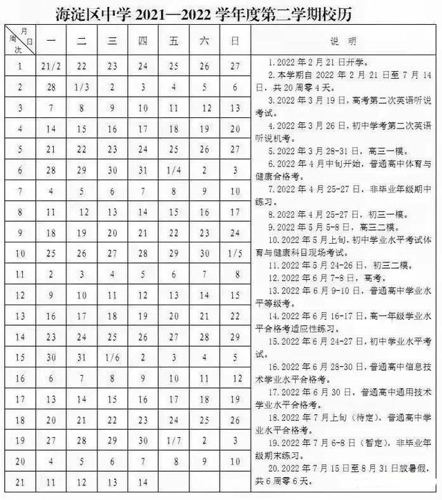                           北京平谷中考时间2022年具体时间