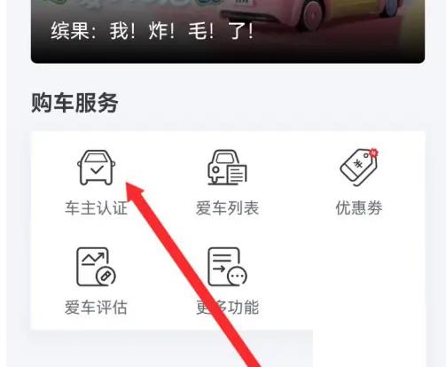 五菱汽车app如何进行车主认证 五菱汽车app进行车主认证教程